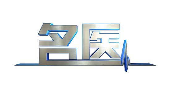 胥丹桂 曹大农 王慧颖等21名出诊医生挂号