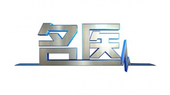 深圳代理挂号胥丹桂 廖建湘教授等挂号预约排队挂号