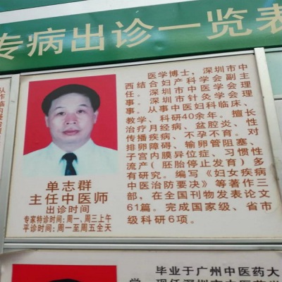 深圳单志群挂号