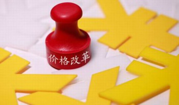 公立医院第二阶段医疗服务价格调